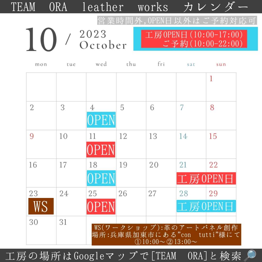 10月工房カレンダー※イベントあり